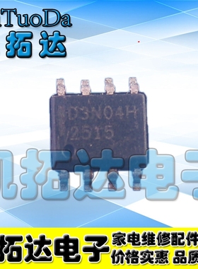 【凯拓达电子】原装正品 D3N04H MMDF3N04HDR SOP-8贴片8脚