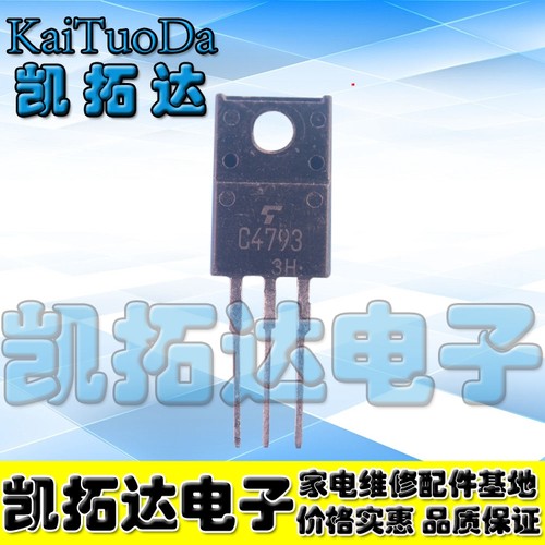 电子原装进口拆机2sc4793