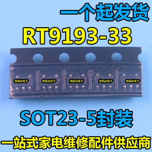 【凯拓达电子】RT9193-33GB PB SOT23-5 300MA高速CMOS LDO稳压IC