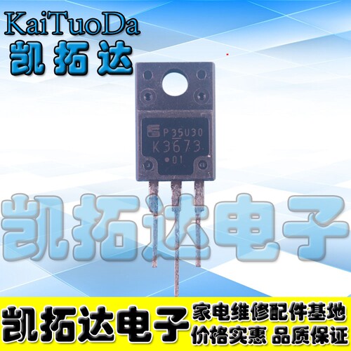 【凯拓达电子】原装进口拆机 K3673 2SK3673 场效应管液晶配件