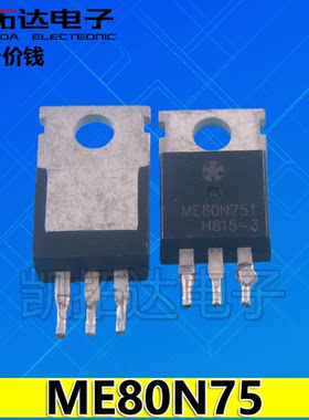 【凯拓达电子】原装进口拆机  ME80N75T TO-220 场效应MOS管