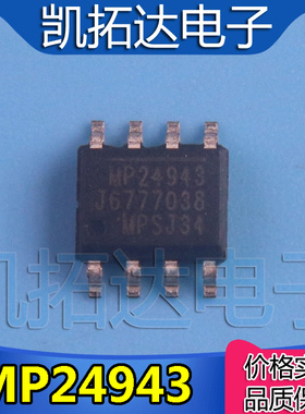 【凯拓达电子】MP24943DN SOP-8 MP24943 电源管理IC芯片