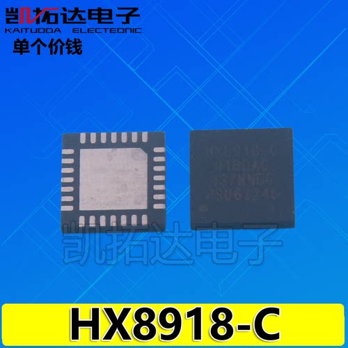 【凯拓达电子】HX8918-C 液晶芯片 QFN封装