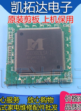 【剪板保上机】MSD3663LSA-Z1 液晶屏芯片