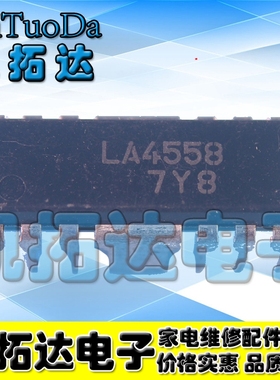 【凯拓达电子 皇冠店铺】 LA4558 原装正品