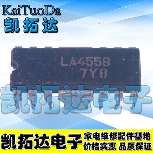 【凯拓达电子 皇冠店铺】 LA4558 原装正品