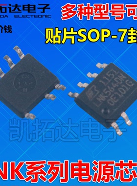 LNK302DG LNK304DN LNK305 306 362DN LNK363 364DG常用电源芯片