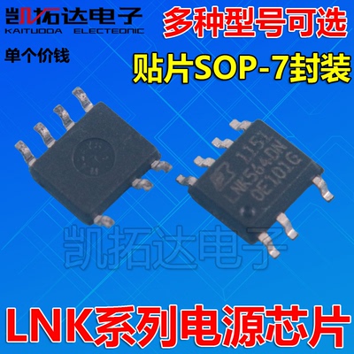 LNK302DG LNK304DN LNK305 306 362DN LNK363 364DG常用电源芯片
