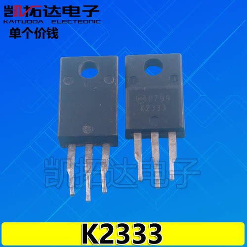 【凯拓达电子】2SK2333 K2333 场效应三极管