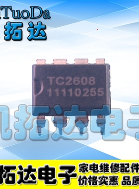 凯拓达】TC2608 LC2608 YS2608 DIP8富满多功能分段开关电路芯片