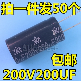 200V330UF 200V220UF 直插鋁電解電容器元 凱拓達電子 件