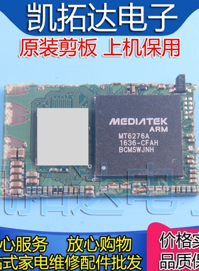 【剪板保上机】MT6276A 路由器主芯片