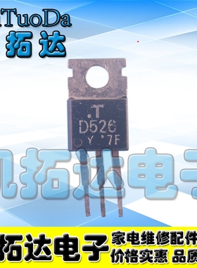 【凯拓达电子】原装进口拆机 2SD526-Y D526-Y TO-220 测好发货