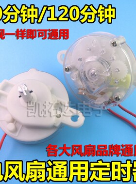 鸿运扇机械分钟定时器