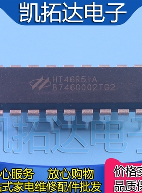 【凯拓达电子】HT46R51A 单片机芯片