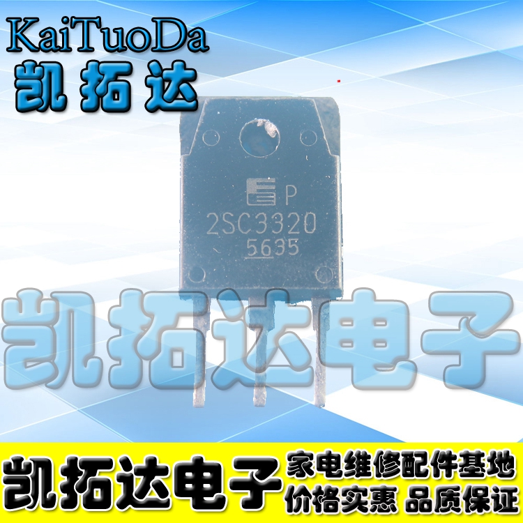 【凯拓达】2SC3320 C3320进口拆机大功率电源管 15A/500V TO-3P