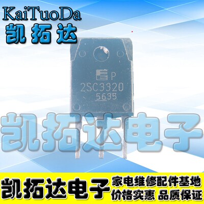 【凯拓达】2SC3320 C3320 进口拆机大功率电源管 15A/500V TO-3P