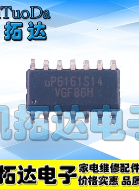 【凯拓达电子】电脑显卡常用芯片 UP6161S14 UP6161N 贴片 SOP