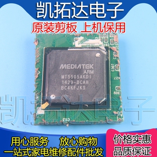 【剪板保上机】MT5505AKDI 液晶屏芯片