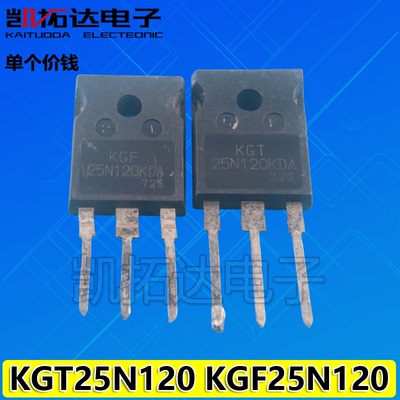 【凯拓达】KGT25N120KDA KGF25N120 原装拆机变频器IGBT功率管