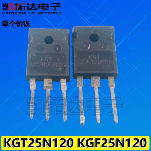 【凯拓达】KGT25N120KDA KGF25N120 原装拆机变频器IGBT功率管