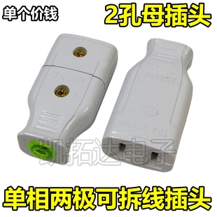 母插头两孔公母对接延长线对插插头纯铜监控防水箱盒二脚转动2插