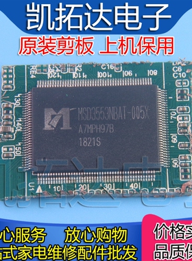 【剪板保上机】MSD3553NBAT-005X 液晶屏芯片