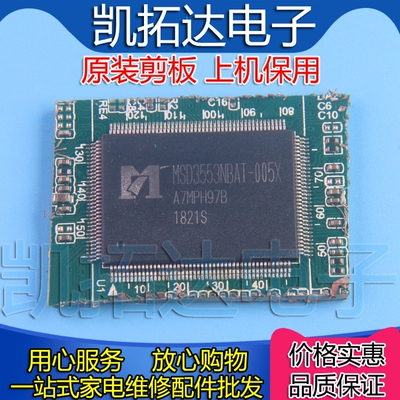 【剪板保上机】MSD3553NBAT-005X 液晶屏芯片