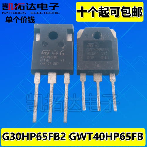 原装拆机 GW50H60DF G30HP65FB2 GWT40HP65FB IGBT功率管