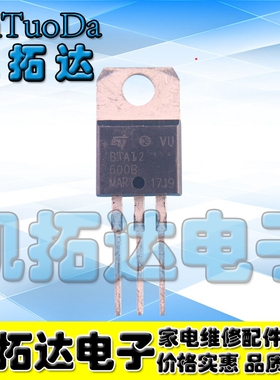 【凯拓达电子】全新 BTA12-600B TO-220 晶闸管 双向可控硅