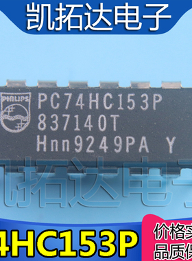 【凯拓达电子】直插 SN74HC153N 74HC153P 多路复用器芯片DIP-16