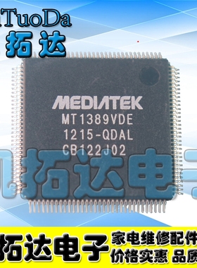 【凯拓达电子】全新正品DVD EVD专用芯片 MT1389VDE-QDAL