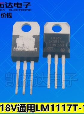 【凯拓达】线性稳压器LM1117-1.8V LD1117V18 LD18V TO-220