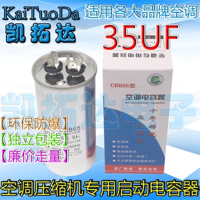 【凯拓达电子】优质防爆 空调机启动电容器 CBB65 450VAC 35UF