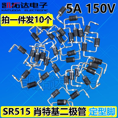 【凯拓达电子】肖特二极管 SR515 SB5150 5A150V