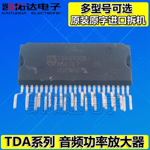 原装拆机 TDA8567Q TDA8568Q TDA8569Q 8571J 8920BJ 数字功放IC