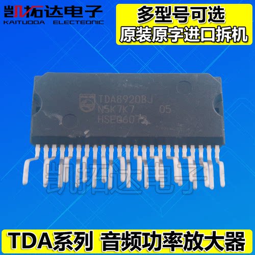 原装拆机 TDA8567Q TDA8568Q TDA8569Q 8571J 8920BJ 数字功放IC