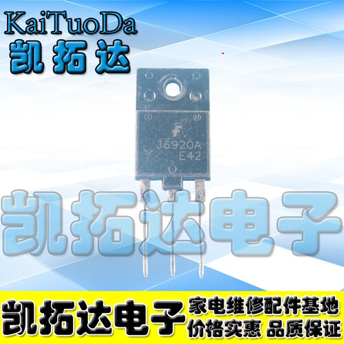 【凯拓达电子】J6920A高清电视机行管 通过测试 （小体积）