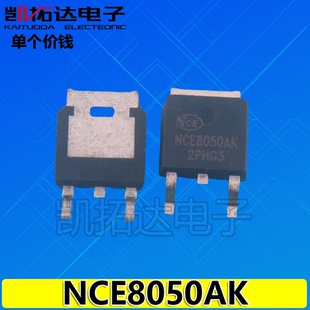【凯拓达电子】NCE3080K NCE8050AK N沟道HID航模MOS管 TO-252