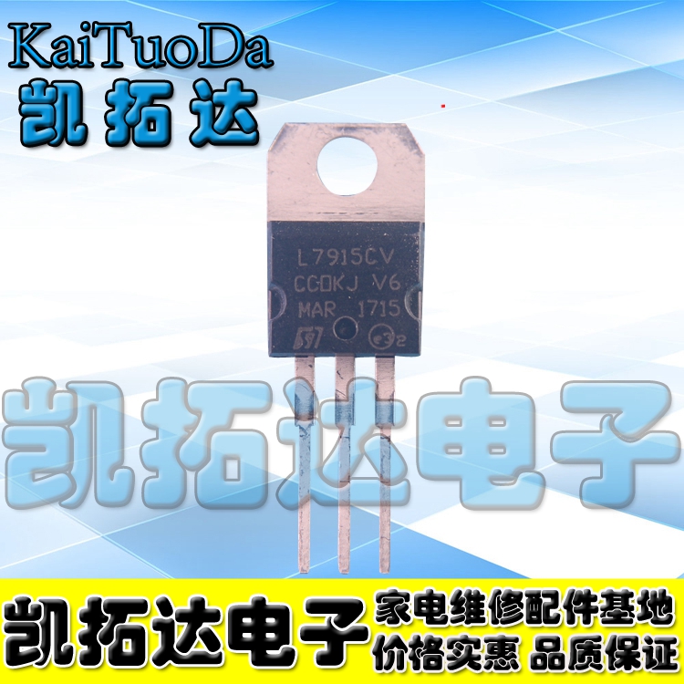 【凯拓达电子】全新原装 L7915CV TO-220 三端稳压电路