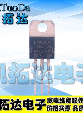 【凯拓达电子】全新原装 L7915CV TO-220 三端稳压电路