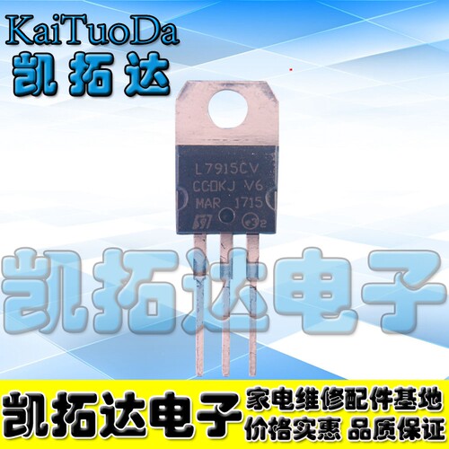 【凯拓达电子】全新原装 L7915CV TO-220 三端稳压电路