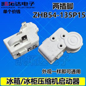 【凯拓达电子】冰箱冰柜压缩机启动器ZHB54-135P15过载保护器PTC