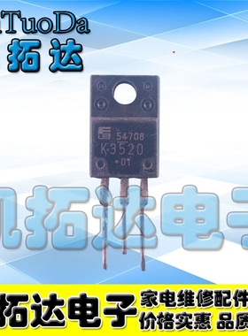 【凯拓达电子】原装进口拆机 2SK3520 K3520 测量好发货