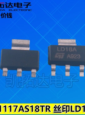 【凯拓达电子】LD18A LD1117AS18TR SOT-223 逻辑板电源稳压器