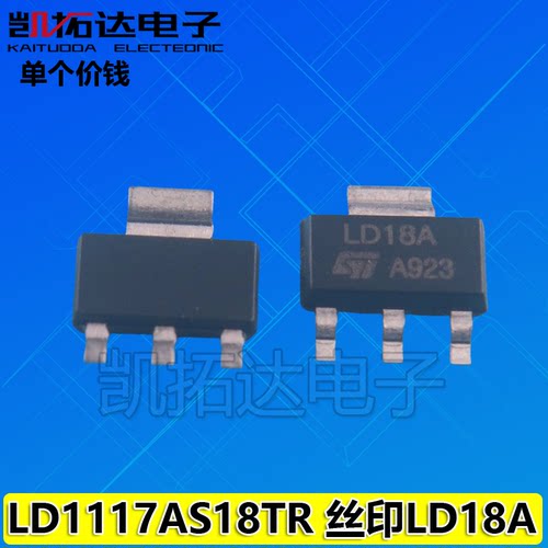 【凯拓达电子】LD18A LD1117AS18TR SOT-223 逻辑板电源稳压器