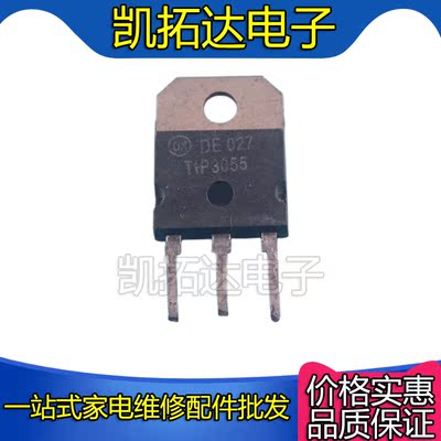 【凯拓达】进口拆机 TIP3055铁头 15A100V   大功率三极管 达林