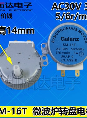 微波炉同步电机转托盘电机49TYZ TYD SM-16T AC30V 220V-240V