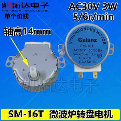 微波炉同步电机转托盘电机49TYZ TYD SM-16T AC30V 220V-240V