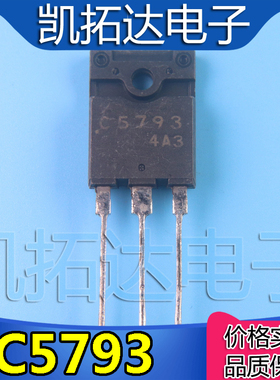 【凯拓达电子】进口原字 2SC5793 C5793 显示器行管